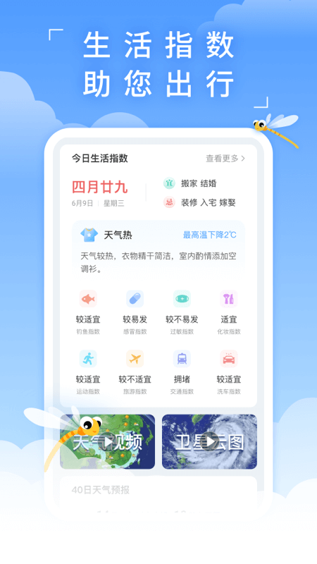 蜻蜓天氣app v4.0.3 最新版 2