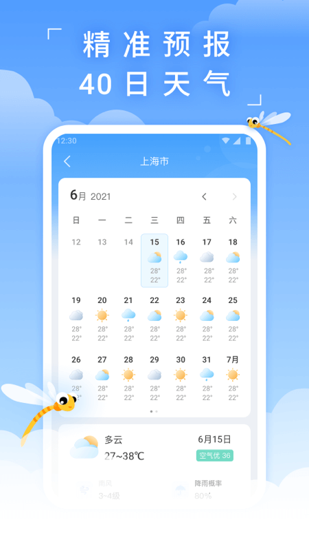 蜻蜓天氣app v4.0.3 最新版 1
