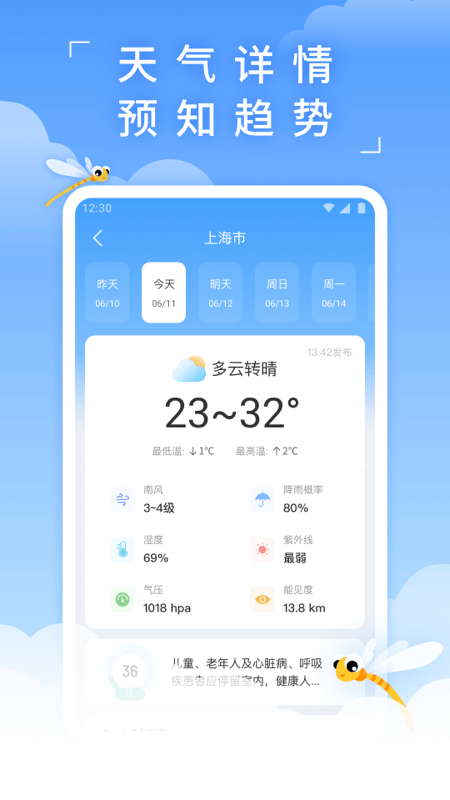 蜻蜓天氣app v4.0.3 最新版 0