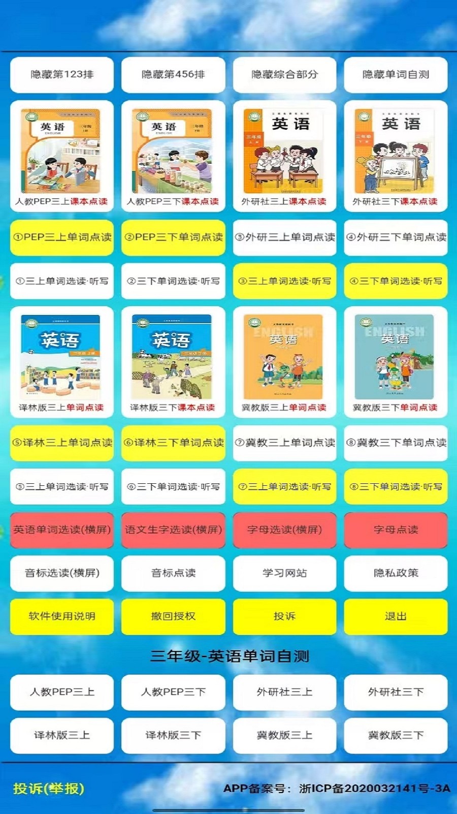 PEP三年級英語上冊app v5.1.18 最新版 0