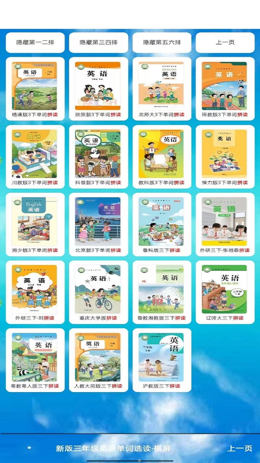 PEP三年級英語上冊app v5.1.18 最新版 3