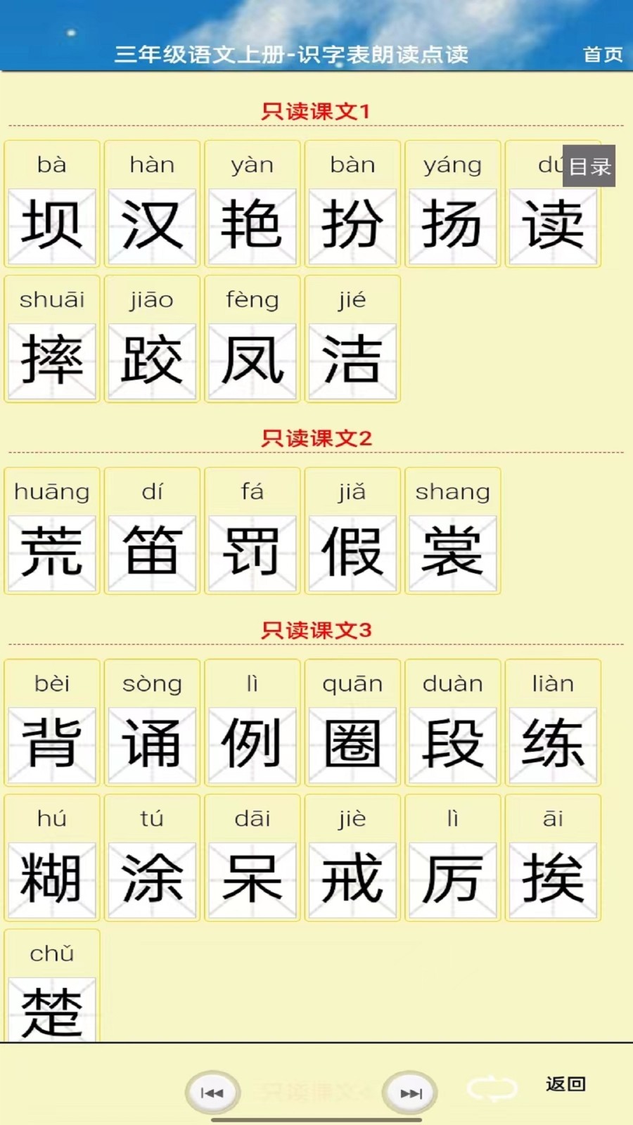 PEP三年級英語上冊app v5.1.18 最新版 1