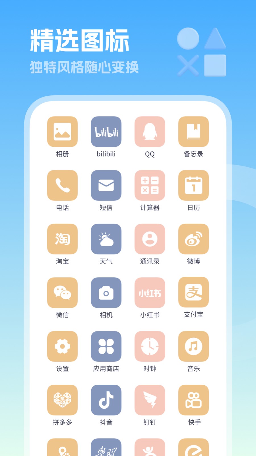 美化小組件app v1.1.5 安卓版 2