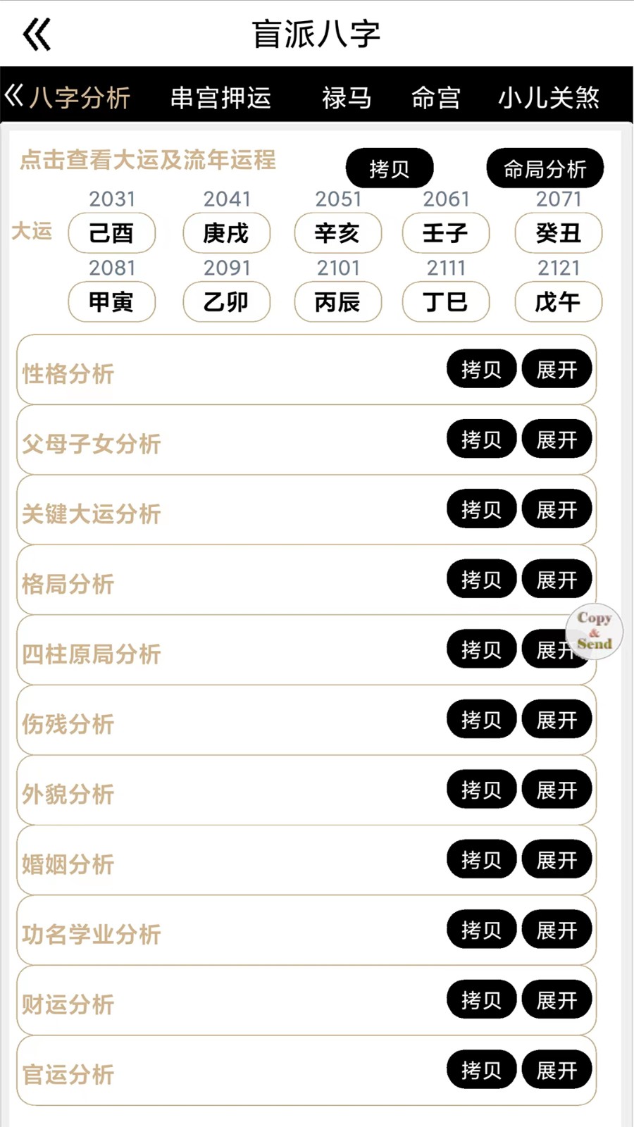 盲派八字 v27.0.0 最新版 3