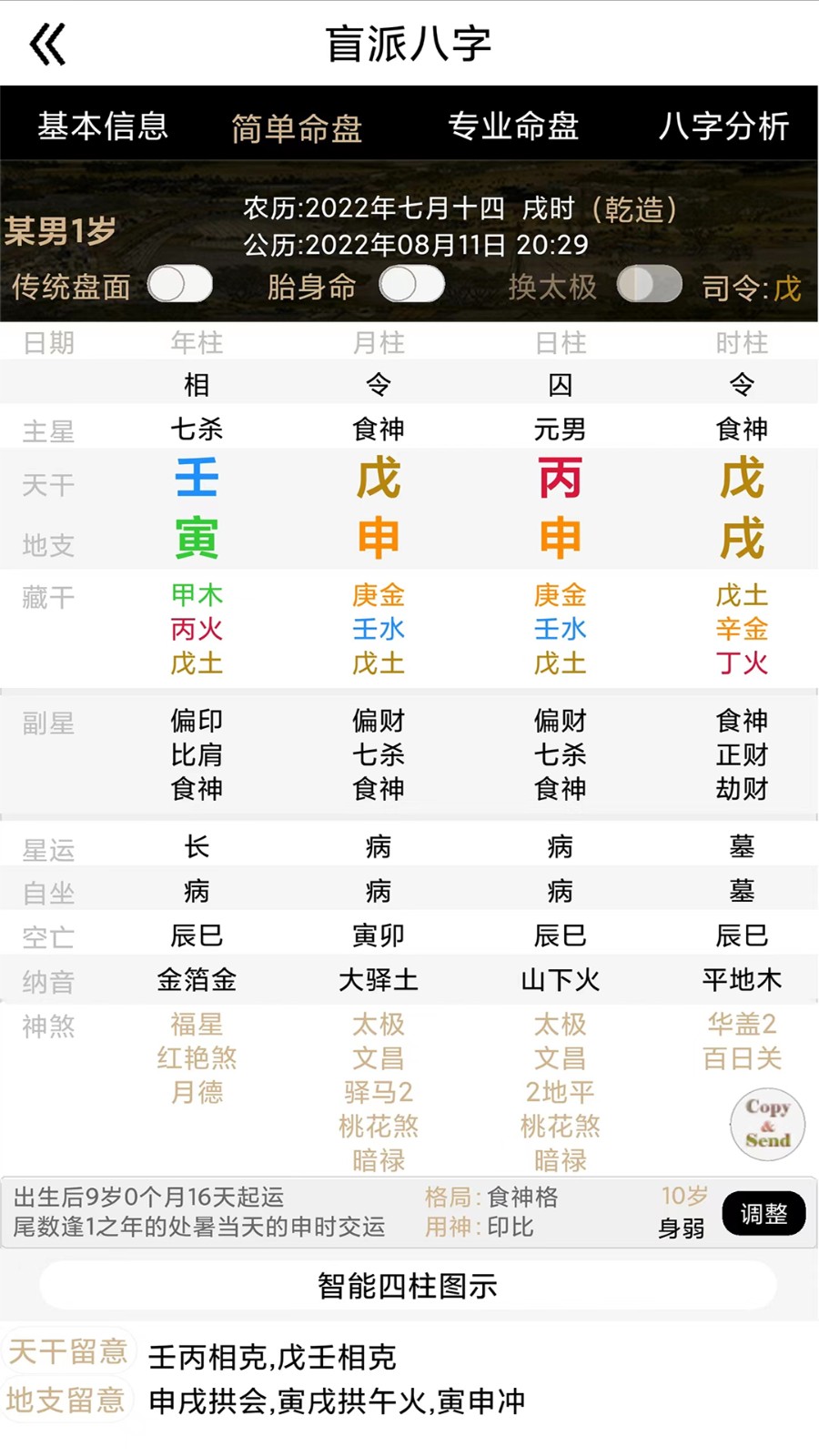 盲派八字 v27.0.0 最新版 2