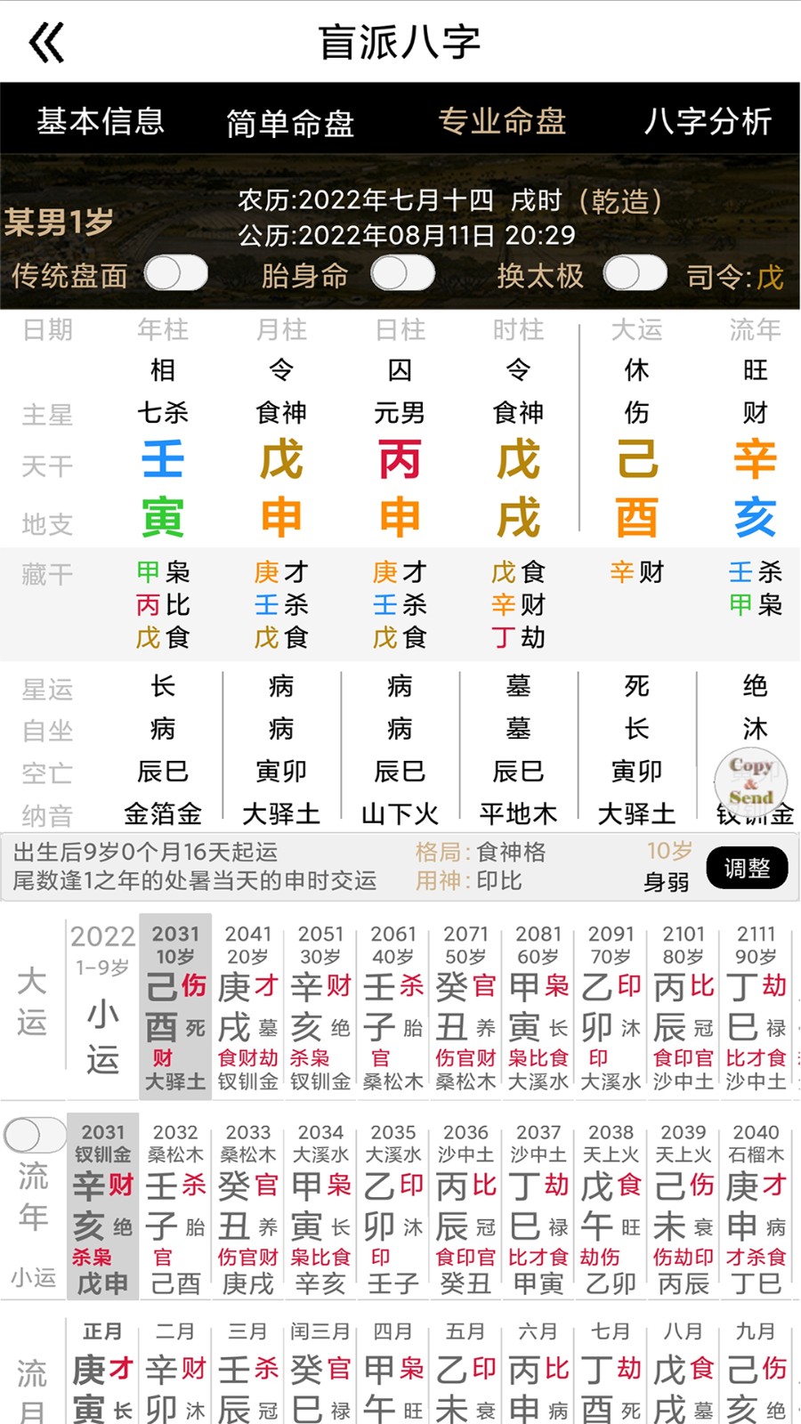 盲派八字 v27.0.0 最新版 1