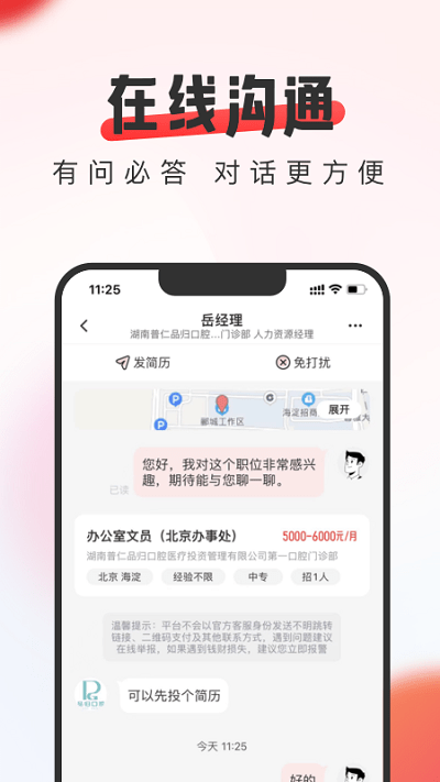 英才直聘 v8.70.0 最新版 2