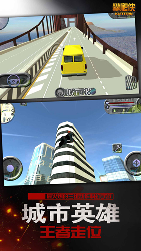 攀爬侠 v15 安卓版3