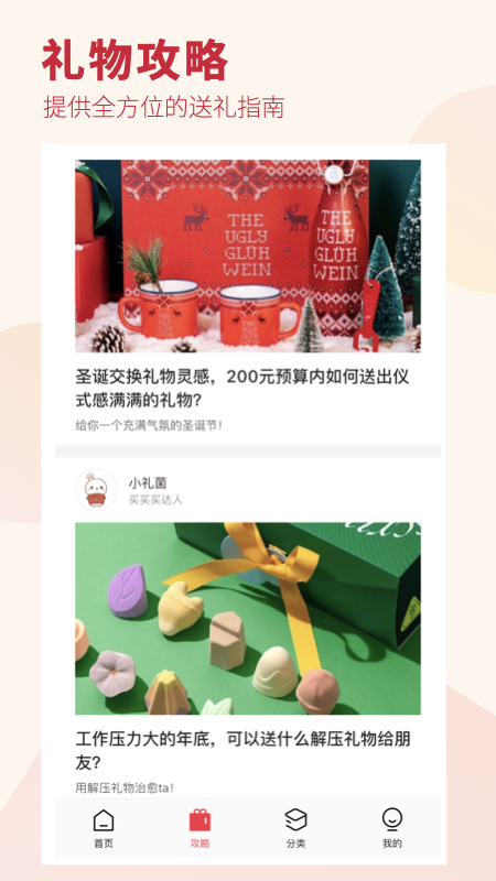 禮物說 v6.0.0 最新版 2