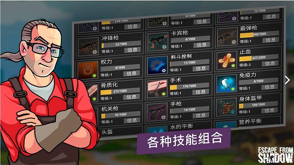 逃离阴影 v1.410 安卓版0