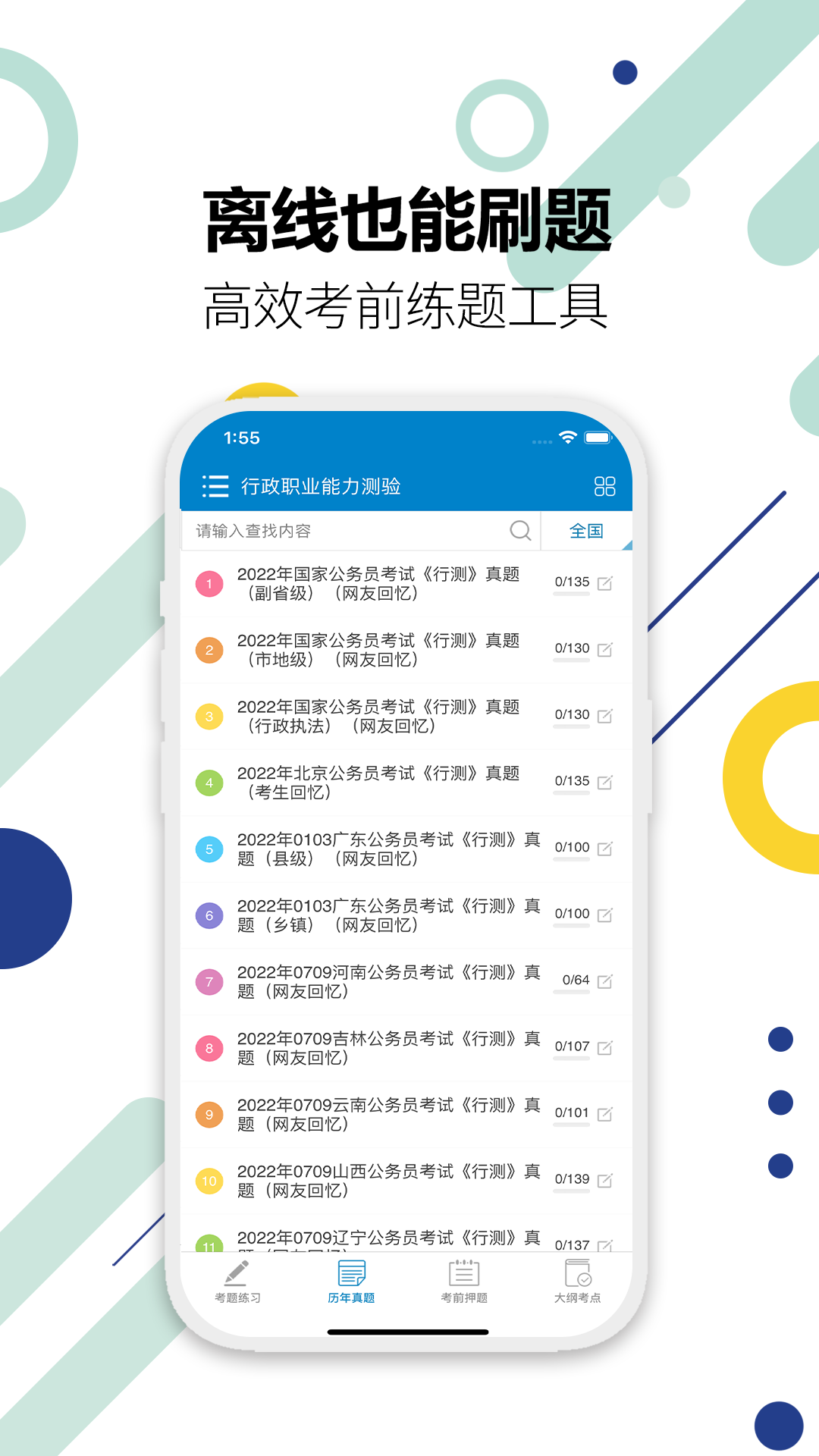 公務(wù)員考試 v13.1 最新版 3