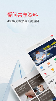 新浪愛問(wèn)共享資料app v2.7.3 最新版 0