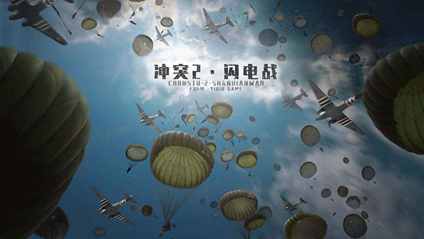 冲突2闪电战 v1.0.0 安卓版2