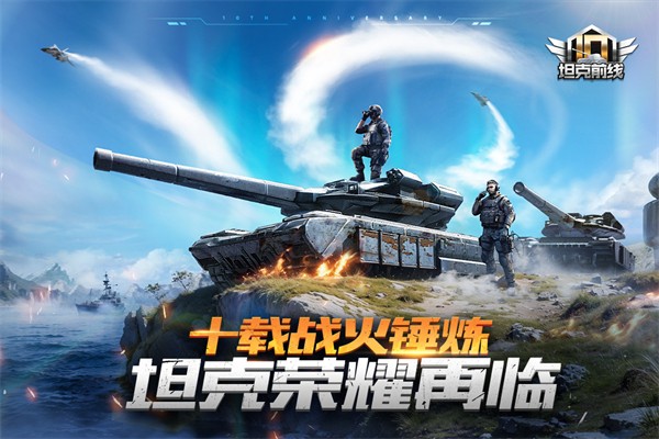 坦克前線 v10.9.1.1 安卓版 4