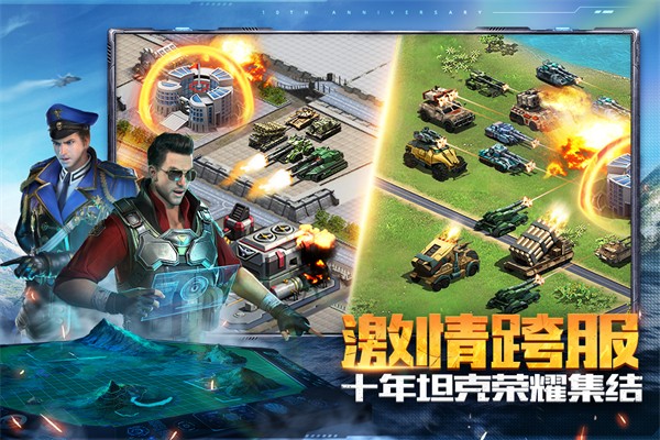 坦克前線 v10.9.1.1 安卓版 1