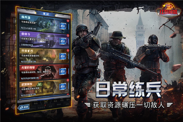 紅警危機 v2.0.2 安卓版 0