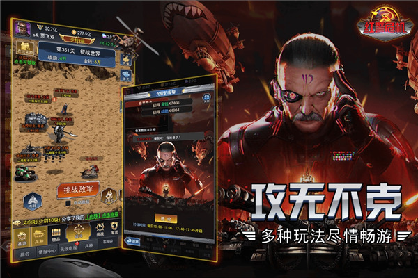 紅警危機 v2.0.2 安卓版 1