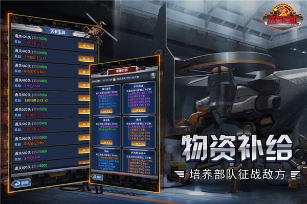 紅警危機 v2.0.2 安卓版 2