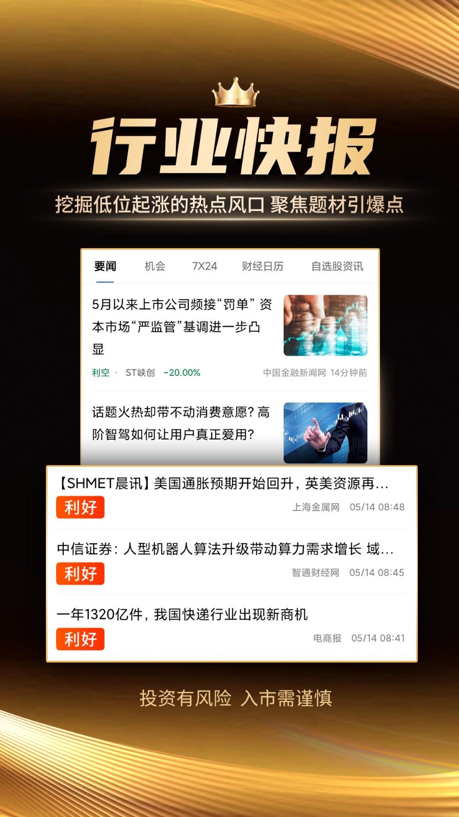 匯炒股 v1.9.2 最新版 2