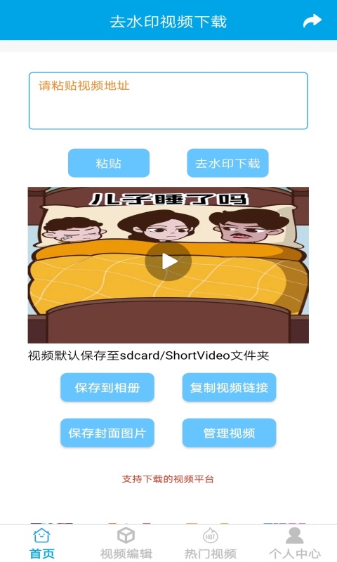 去水印視頻下載 v6.3.6 最新版 0