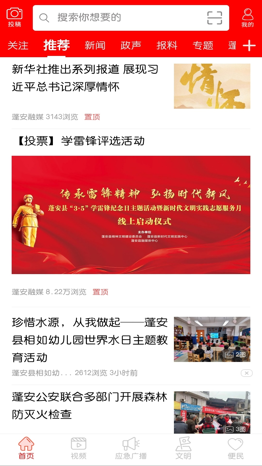 蓬州新聞 v5.9.37 最新版 0