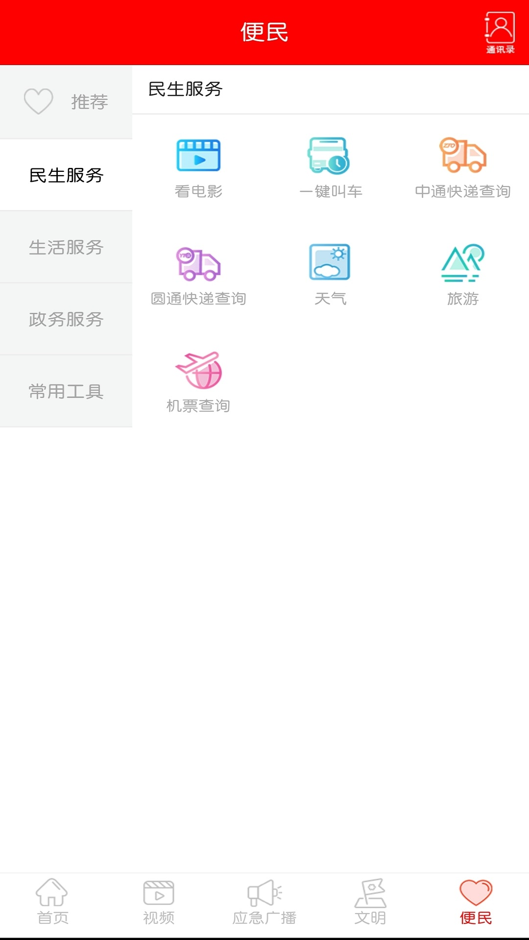 蓬州新聞 v5.9.37 最新版 1