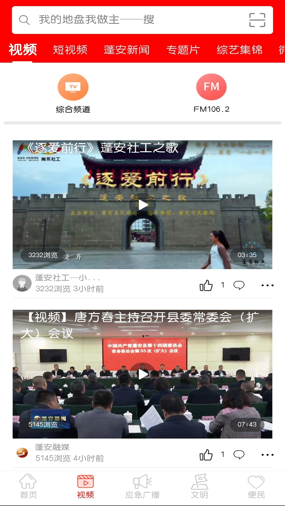 蓬州新聞 v5.9.37 最新版 2