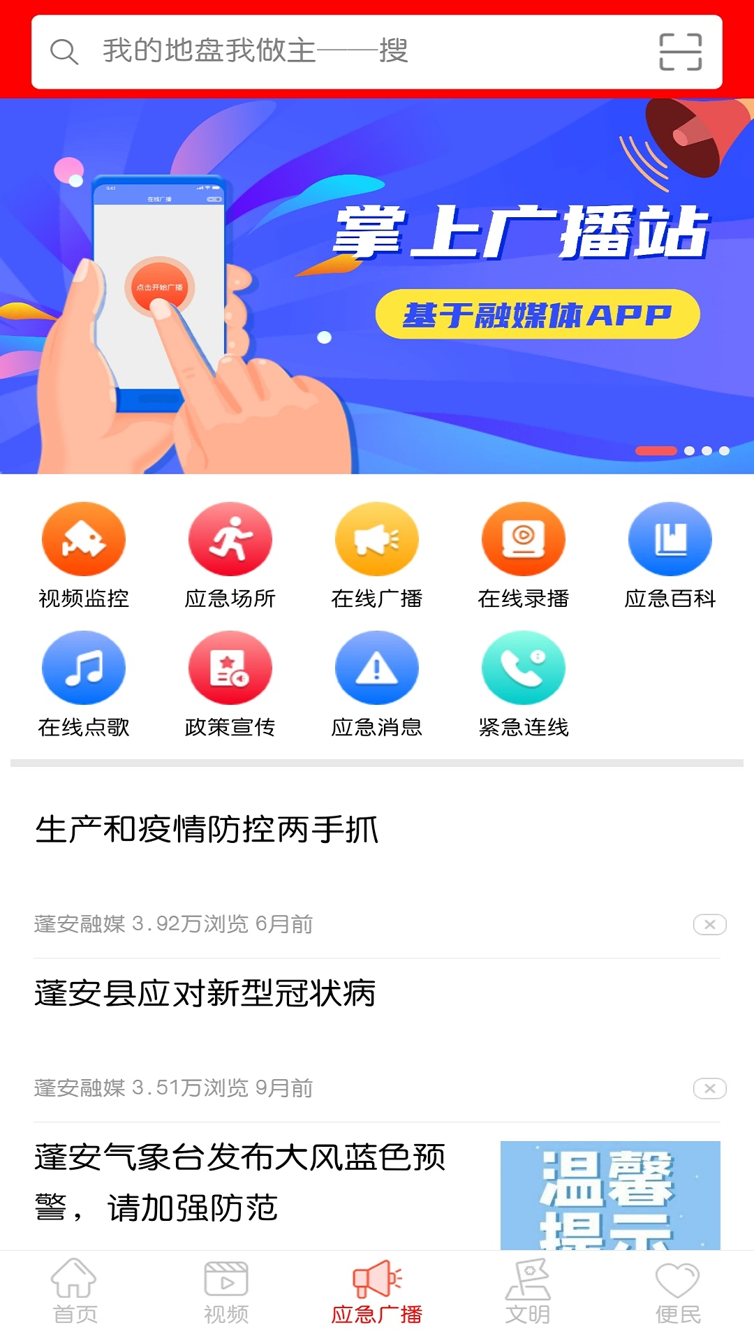 蓬州新聞 v5.9.37 最新版 3