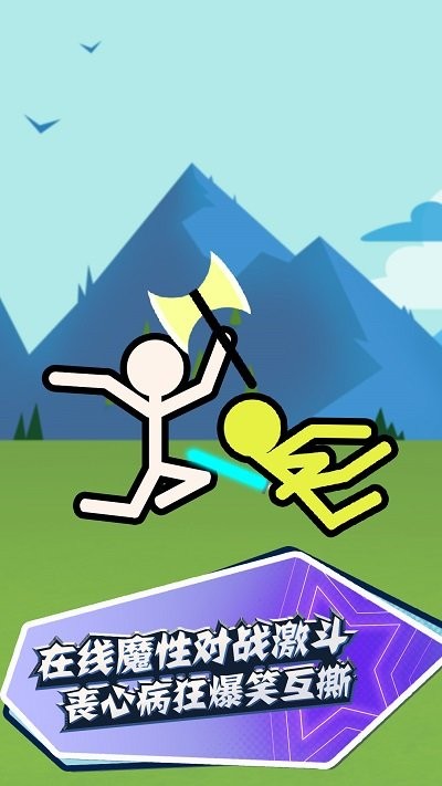 火柴人快閃 v1.0 安卓版 0