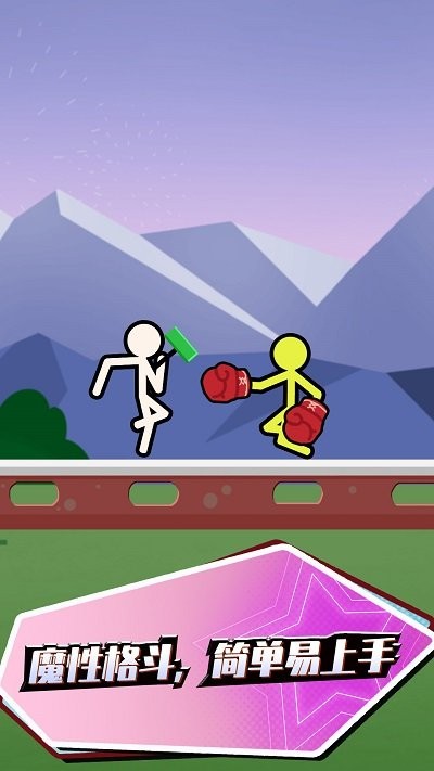 火柴人快閃 v1.0 安卓版 1