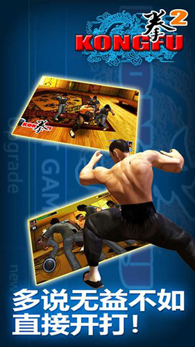 功夫之拳 v2.1 安卓版1