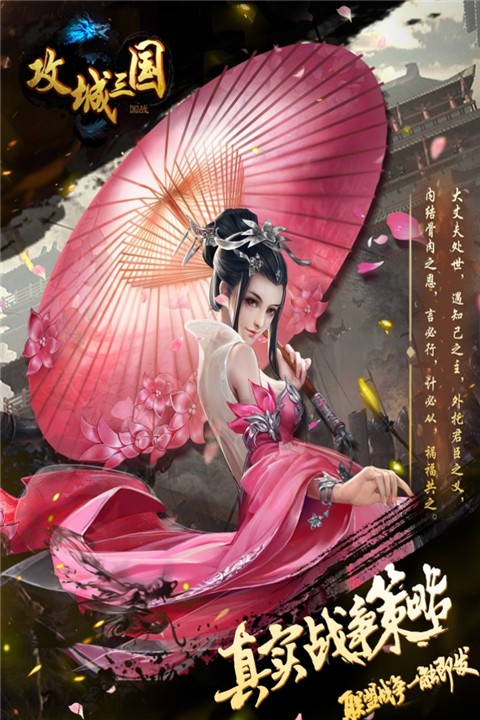 攻城三国 v25.323 安卓版2