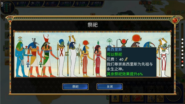 埃及古国 v0.1.54 安卓版1