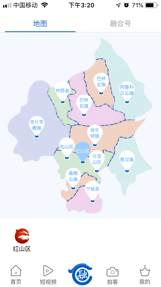 智慧赤峰 v3.0.7 最新版 1