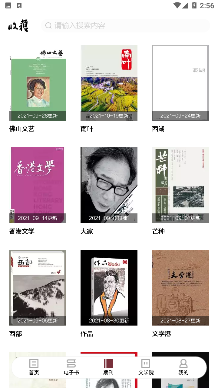 收獲app v2.0.1 最新版 2