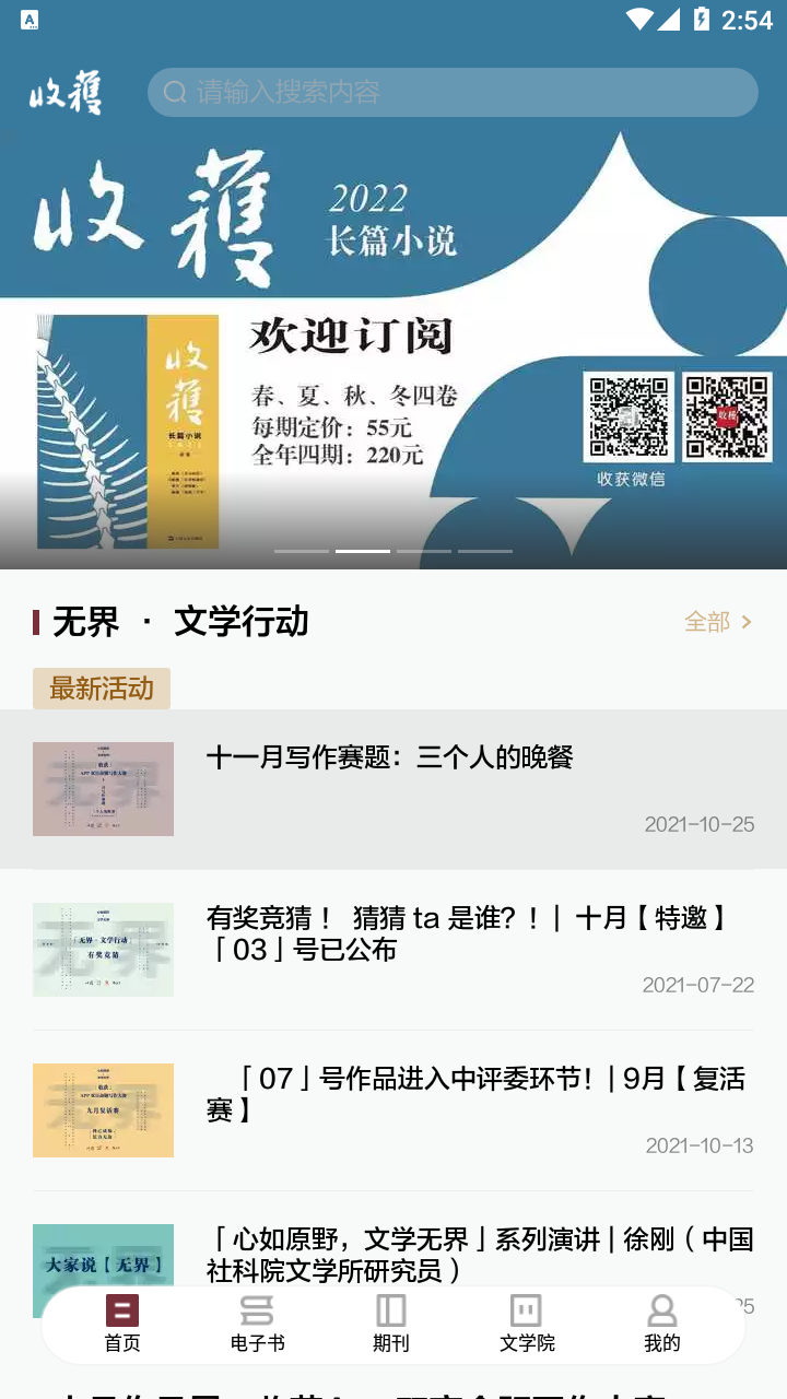 收獲app v2.0.1 最新版 1