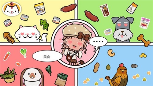 米加小镇宠物店 v1.13 安卓版2