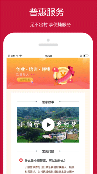 日日順樂(lè)農(nóng) v4.2.3 最新版 0