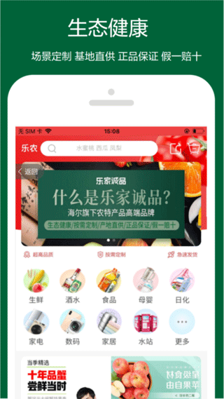 日日順樂(lè)農(nóng) v4.2.3 最新版 3