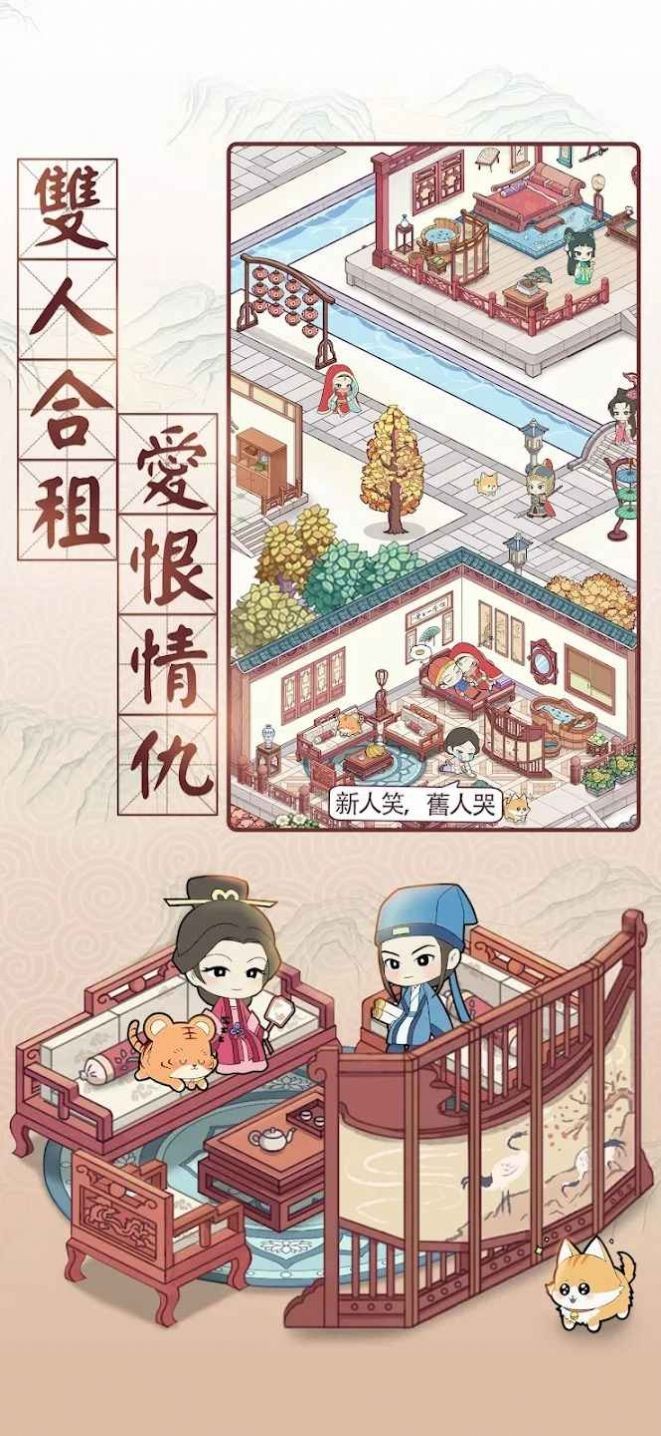 古代房东日记 v1.0.5 安卓版2