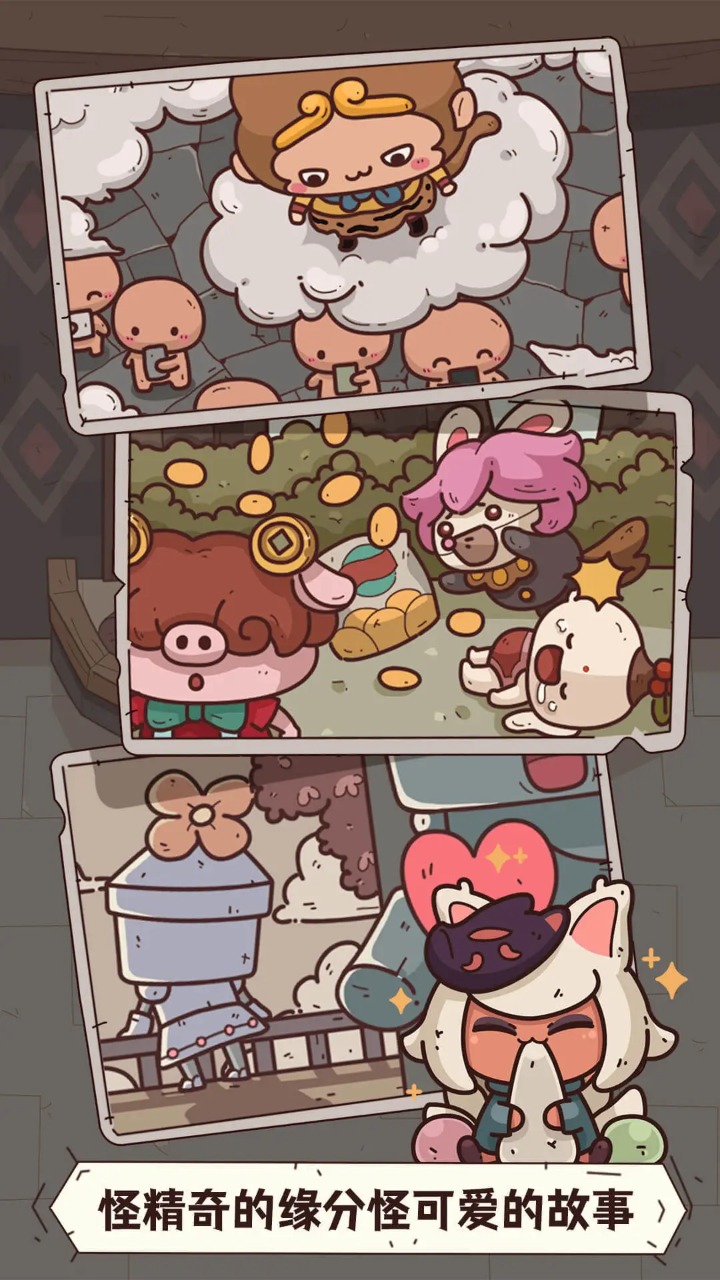 怪可爱的店 v1.002 安卓版3