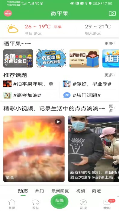 新平果網(wǎng) v6.4.1 最新版 0