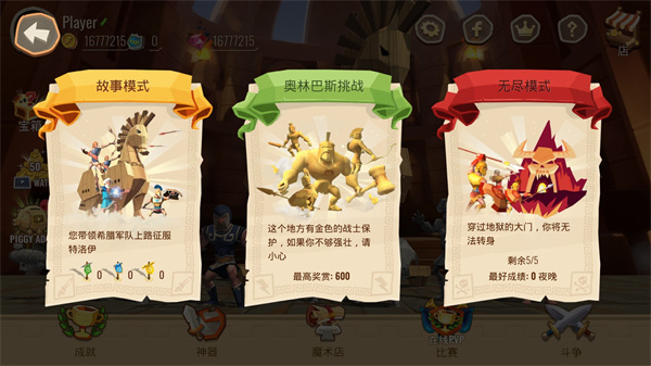 特洛伊战争 v2.3.3 安卓版4