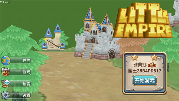 小小帝国 v1.26.4 最新版1