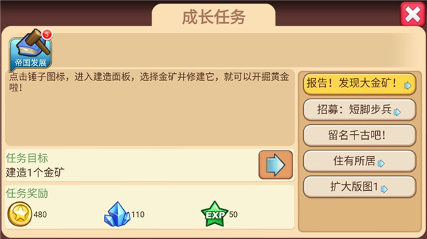 小小帝国 v1.26.4 最新版3