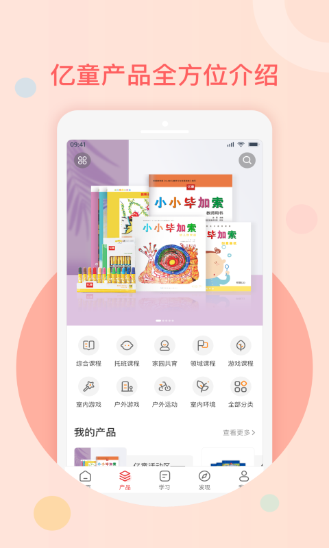 億童幼師網(wǎng)校app v7.3.0 安卓版 2
