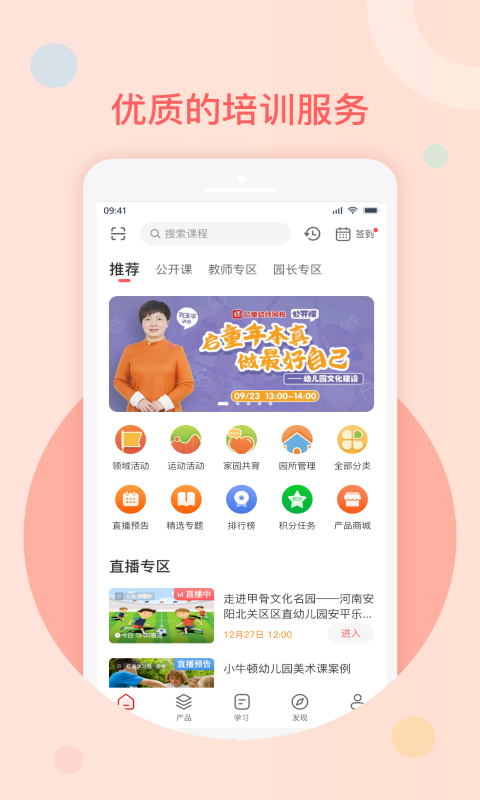 億童幼師網(wǎng)校app v7.3.0 安卓版 1