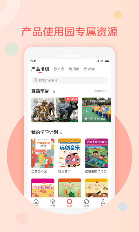 億童幼師網(wǎng)校app v7.3.0 安卓版 0