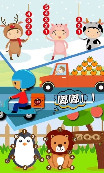 幼兒數(shù)學(xué)啟蒙 v8.1 最新版 0