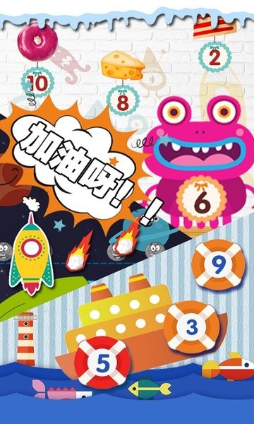 幼兒數(shù)學(xué)啟蒙 v8.1 最新版 2